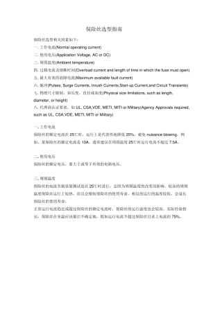 保险丝选型指南