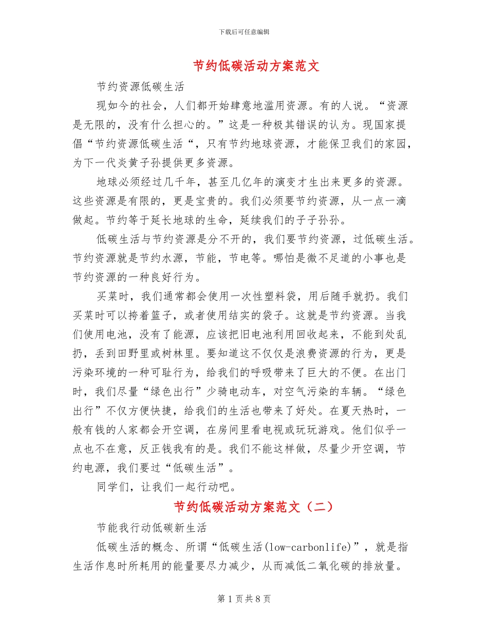 节约低碳活动方案范文_第1页