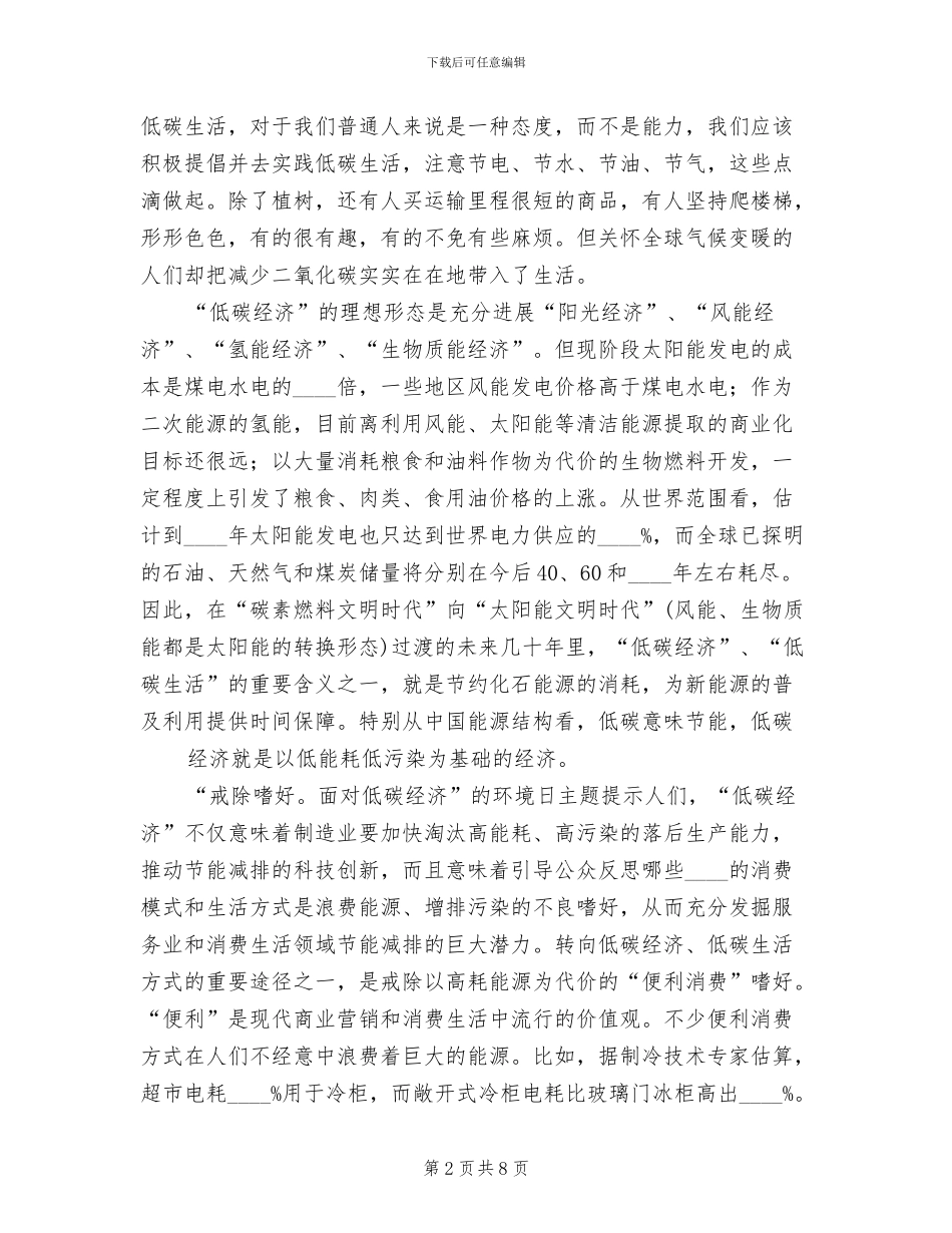 节约低碳活动方案范文_第2页