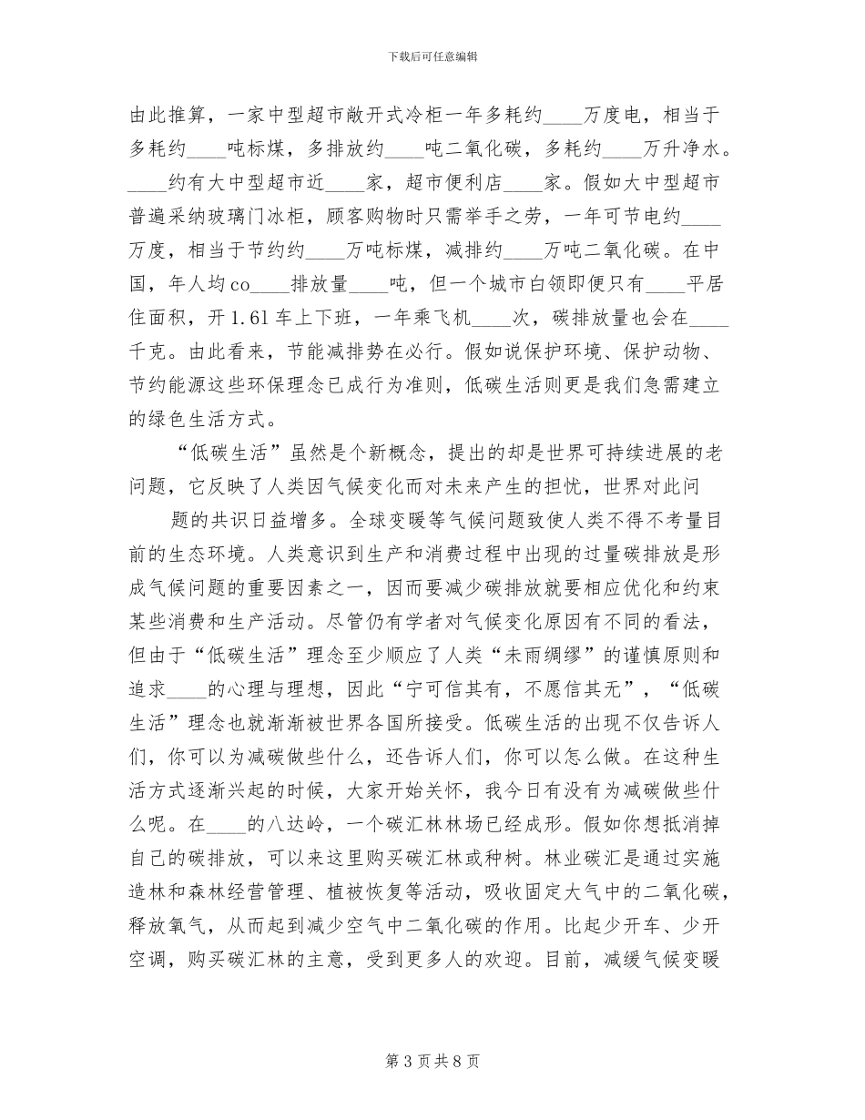 节约低碳活动方案范文_第3页