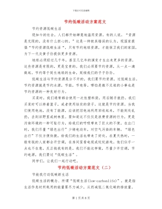 节约低碳活动方案范文
