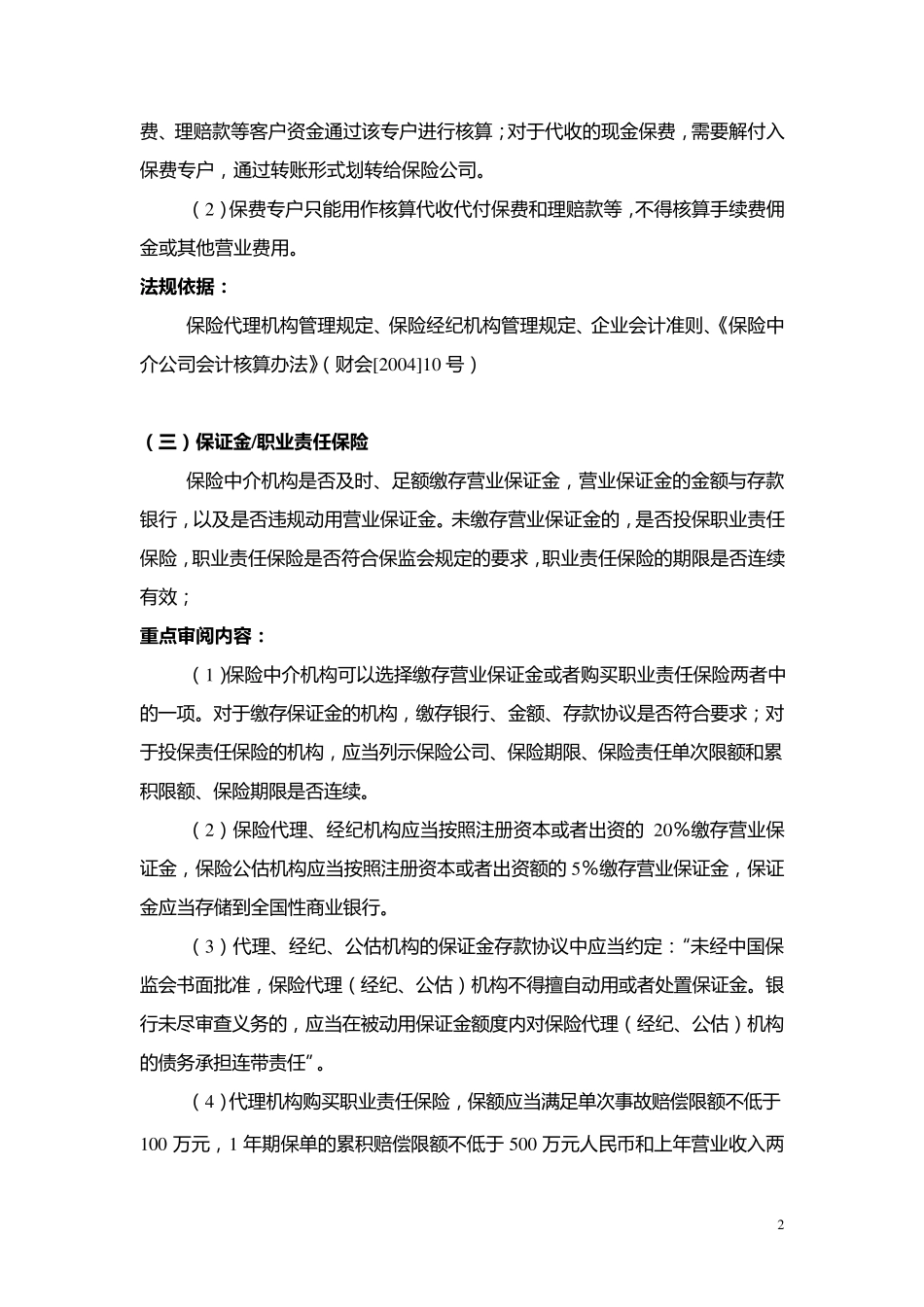 保险中介专项审计_第2页