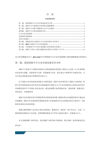 保险中介行业市场现状以及未来发展前景分析