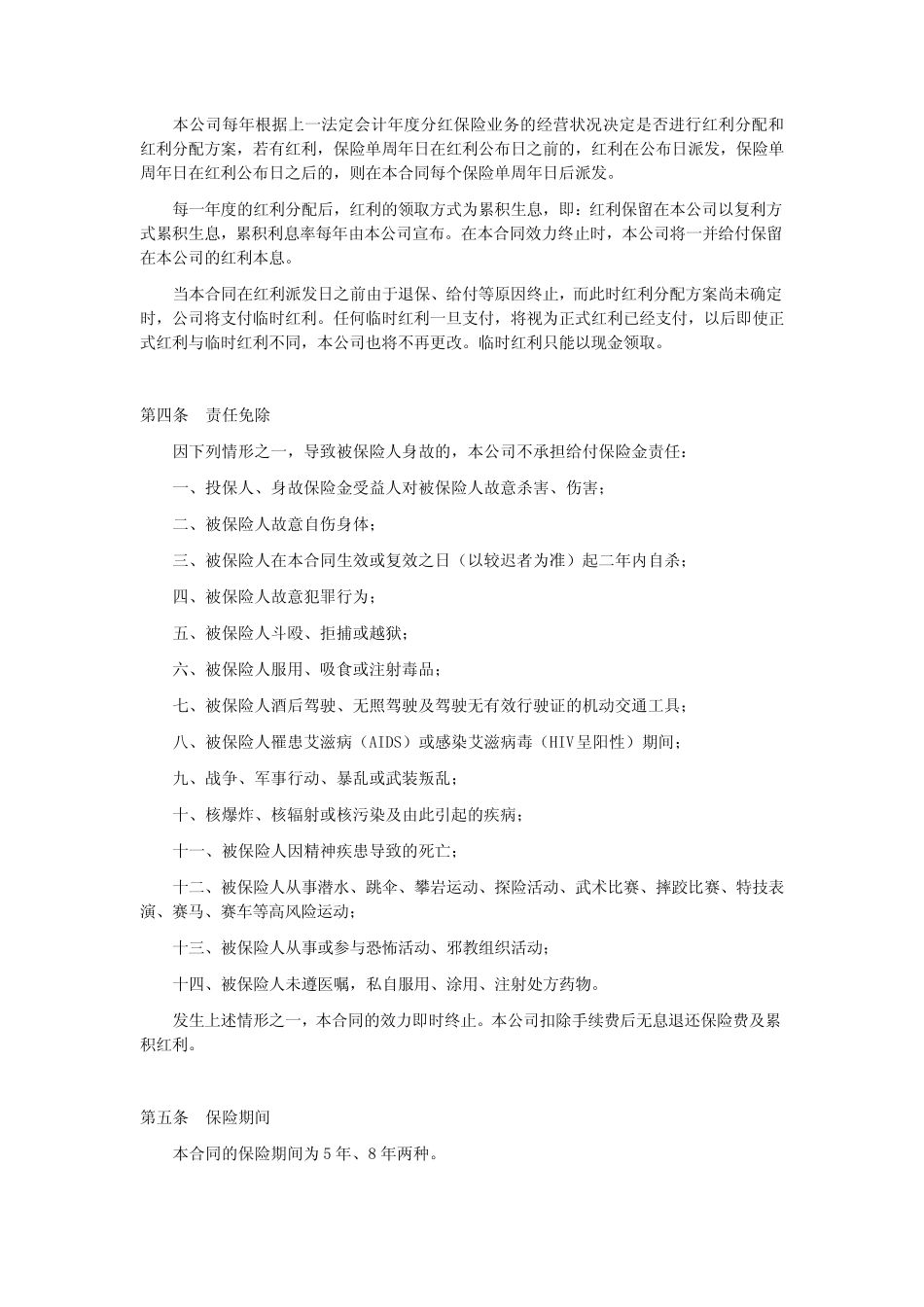 保险产品报备文件之一：备案表_第2页