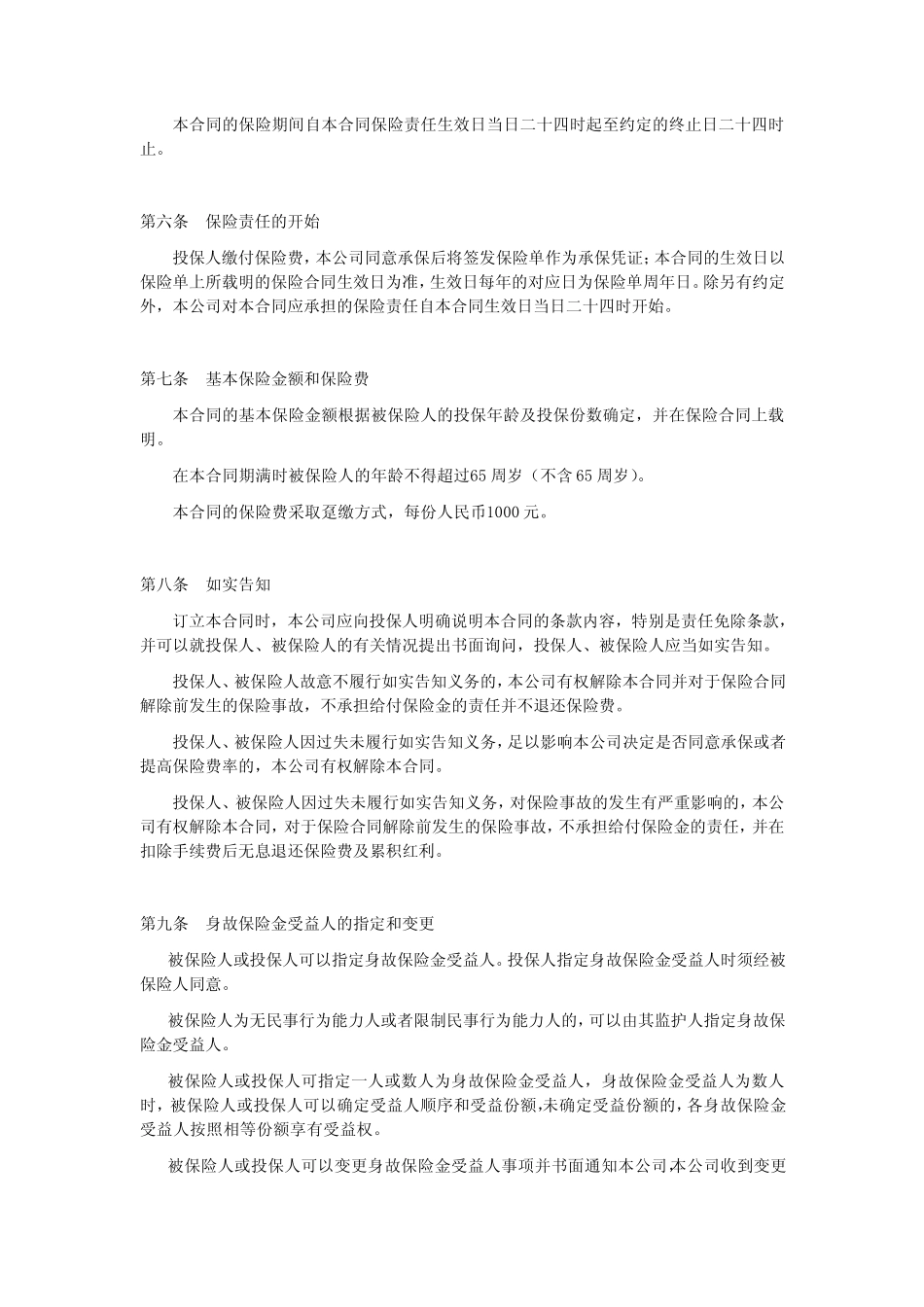 保险产品报备文件之一：备案表_第3页