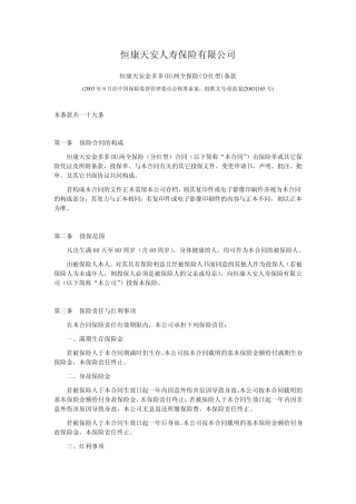 保险产品报备文件之一：备案表