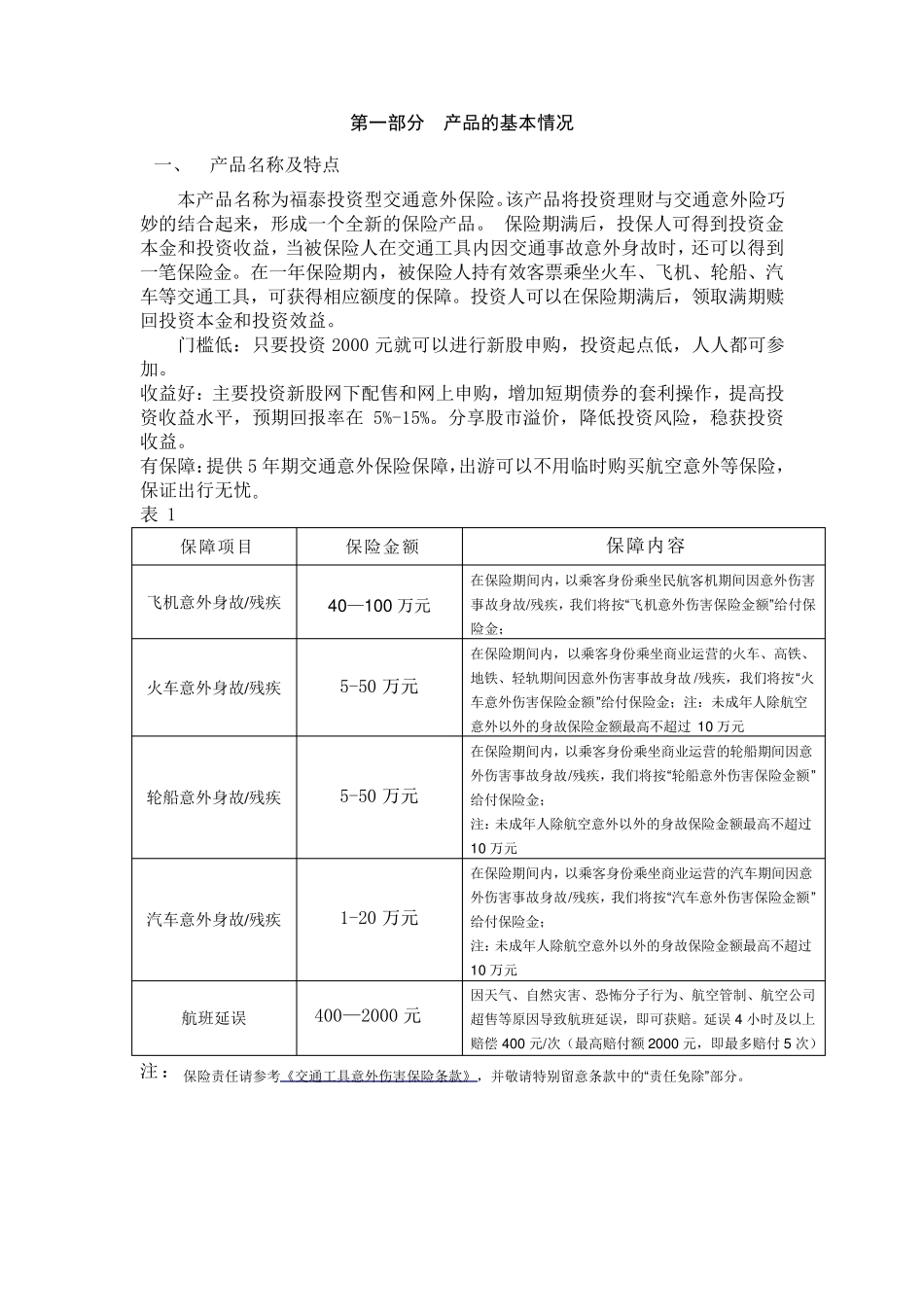 保险产品设计_第2页