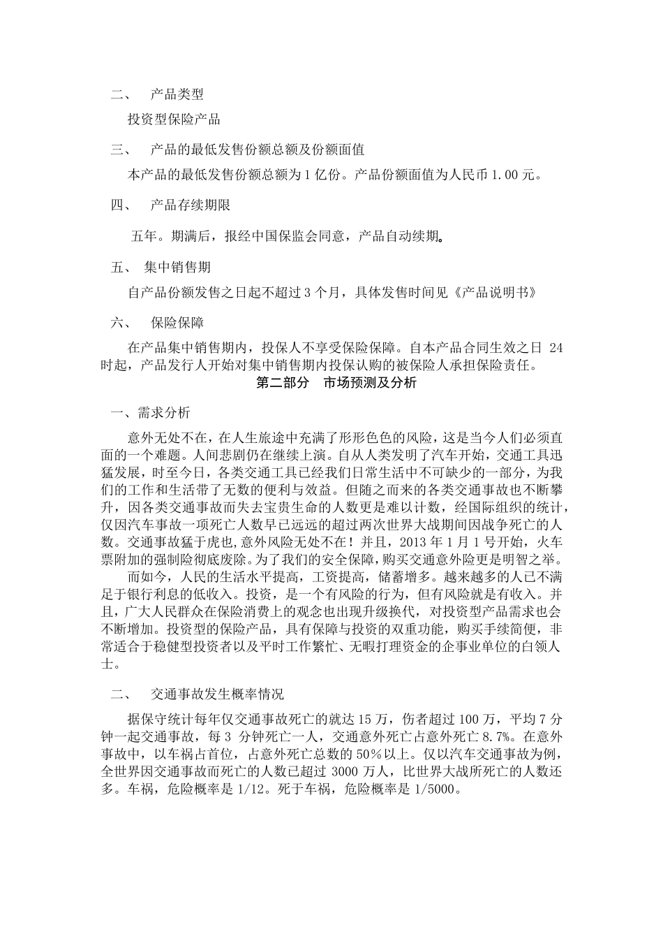 保险产品设计_第3页