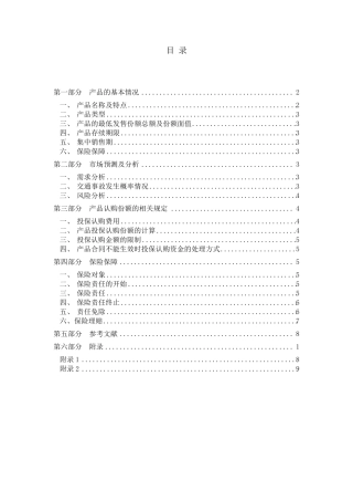 保险产品设计