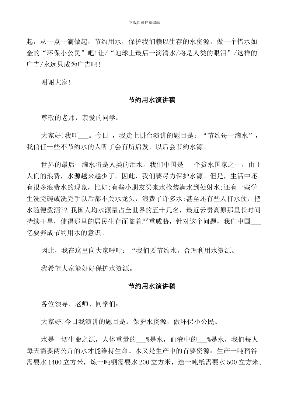 节约用水演讲稿经典范文_第2页