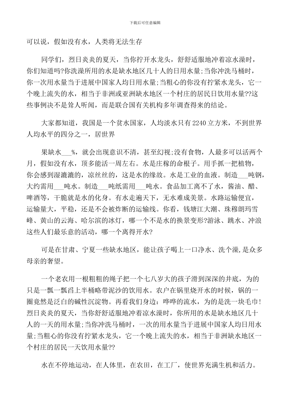 节约用水演讲稿经典范文_第3页