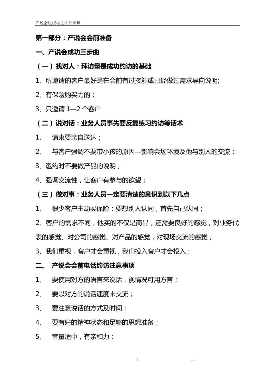 保险产说会运作流程_第2页