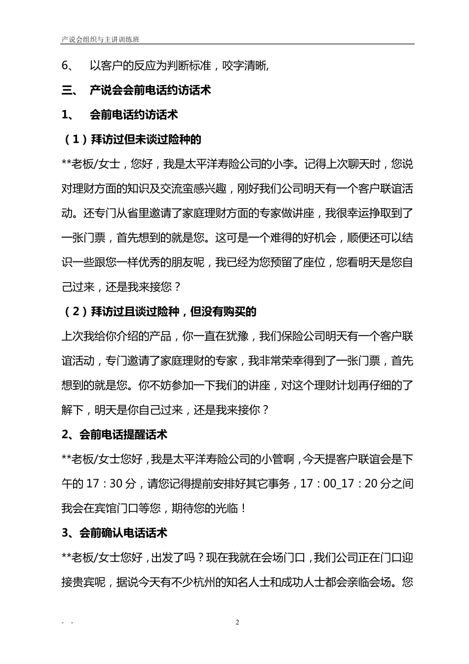 保险产说会运作流程_第3页