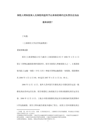 保险人明知投保人无保险利益却承保的保险合同的效力如何认定？