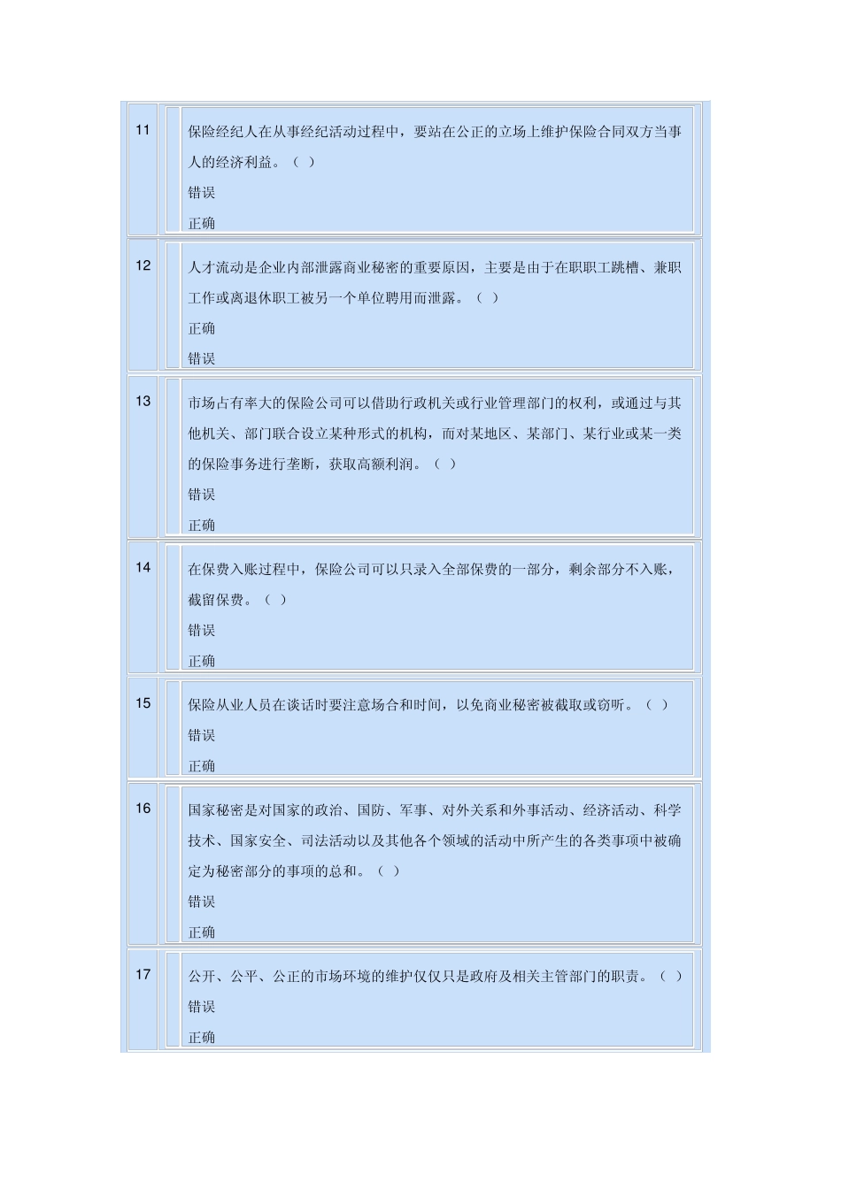 保险从业人员继续培训教育考试题库_第3页