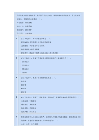 保险从业人员继续培训教育考试题库