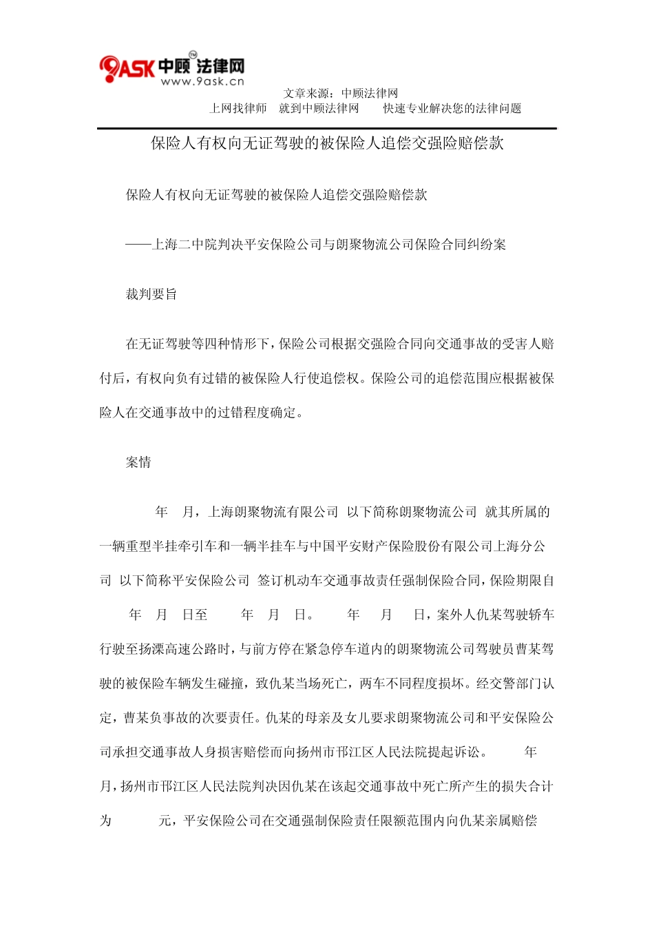 保险人有权向无证驾驶的被保险人追偿交强险赔偿款_第1页