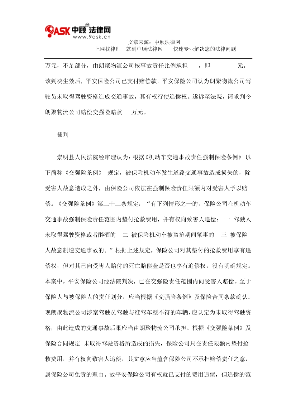保险人有权向无证驾驶的被保险人追偿交强险赔偿款_第2页