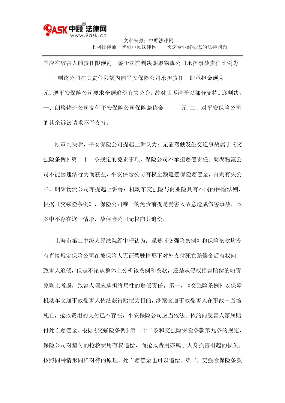 保险人有权向无证驾驶的被保险人追偿交强险赔偿款_第3页