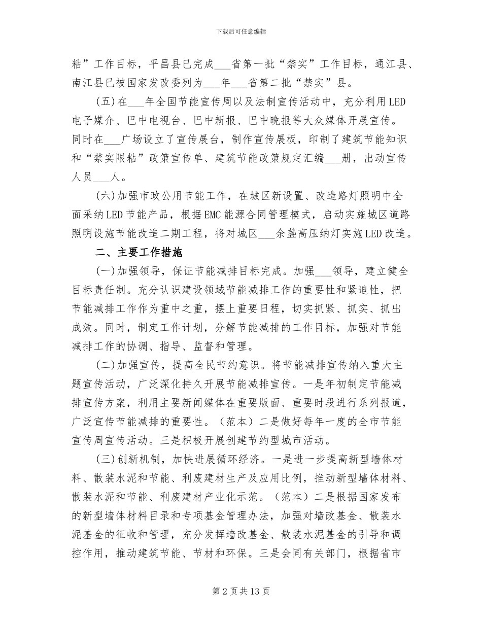 节能减排2024年度工作总结_第2页