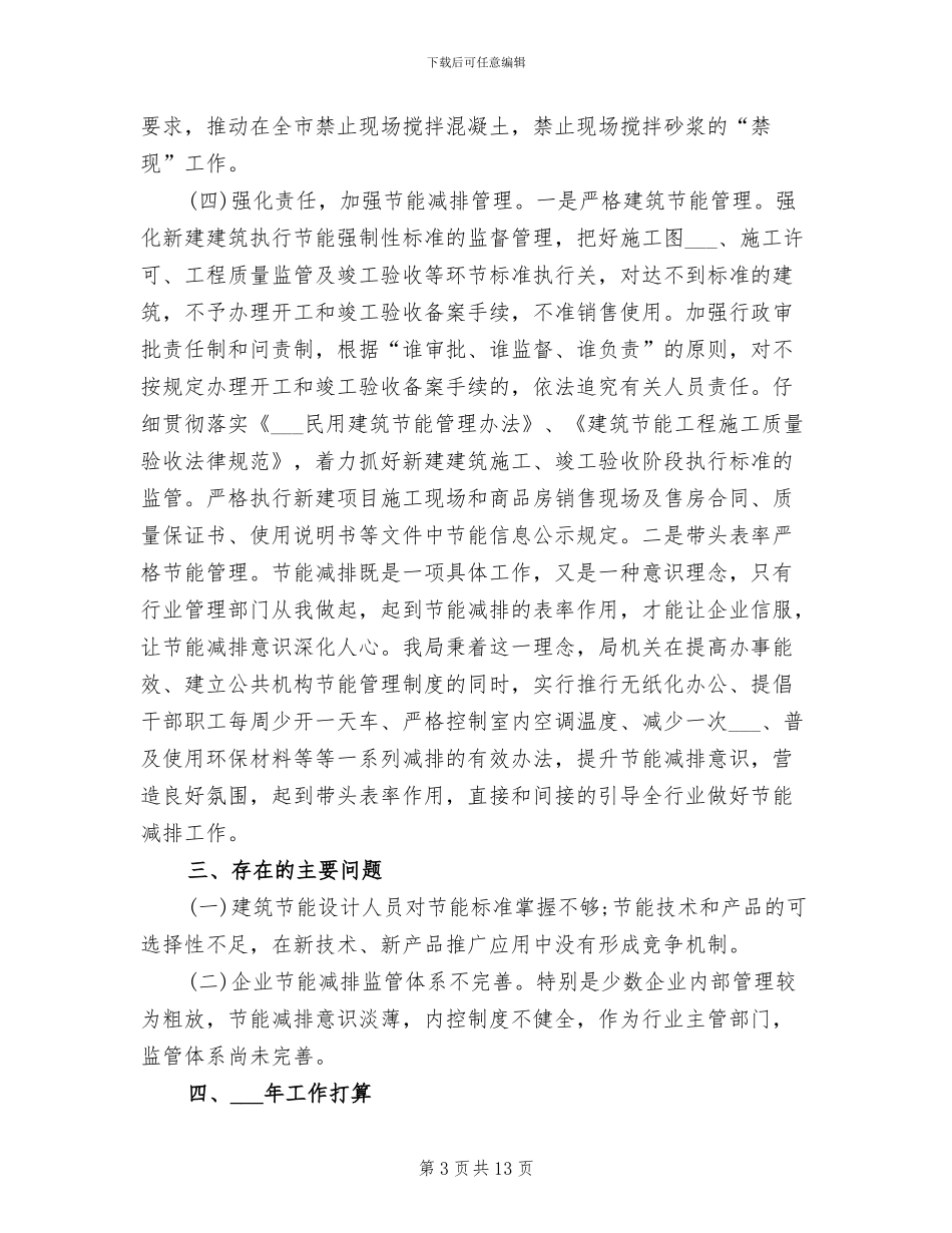 节能减排2024年度工作总结_第3页