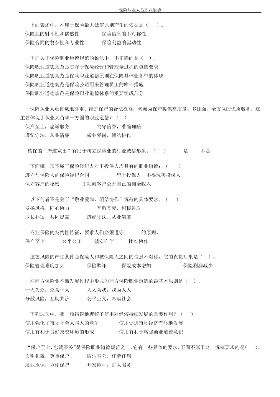 保险从业人员职业道德_第3页