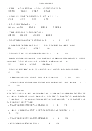 保险从业人员职业道德