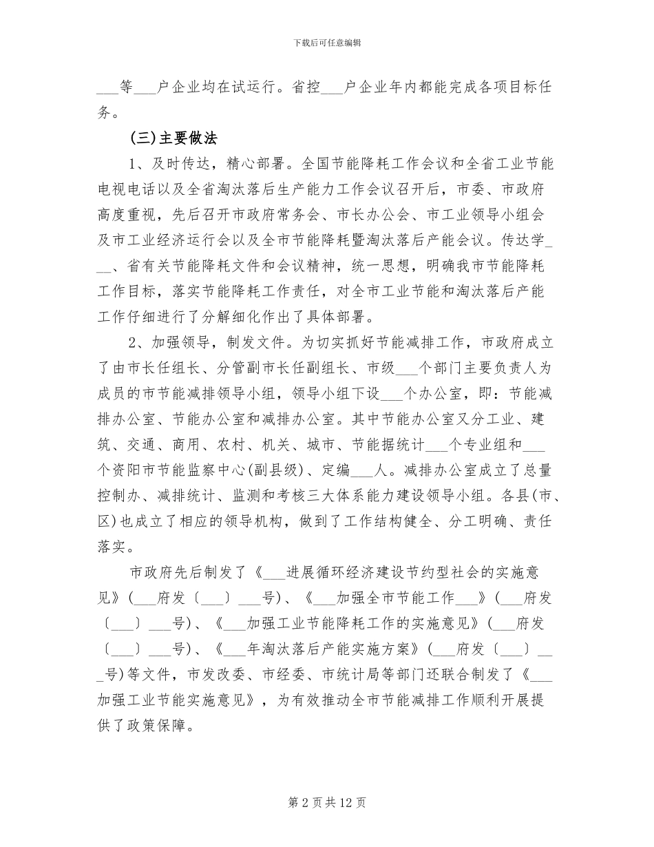 节能减排2024年终工作总结_第2页