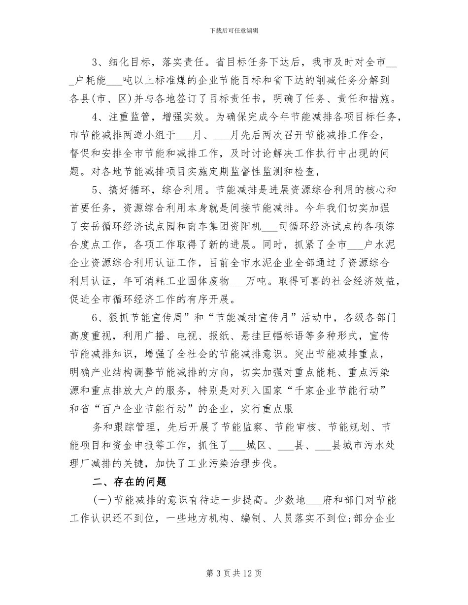 节能减排2024年终工作总结_第3页