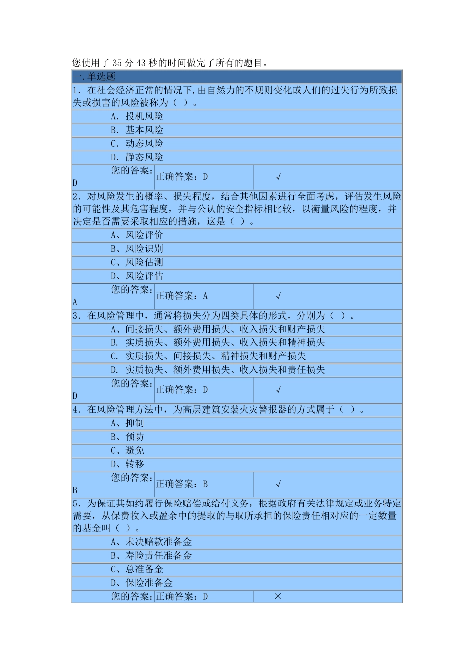 保险从业人员资格证书考试试题_第1页