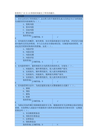 保险从业人员资格证书考试试题