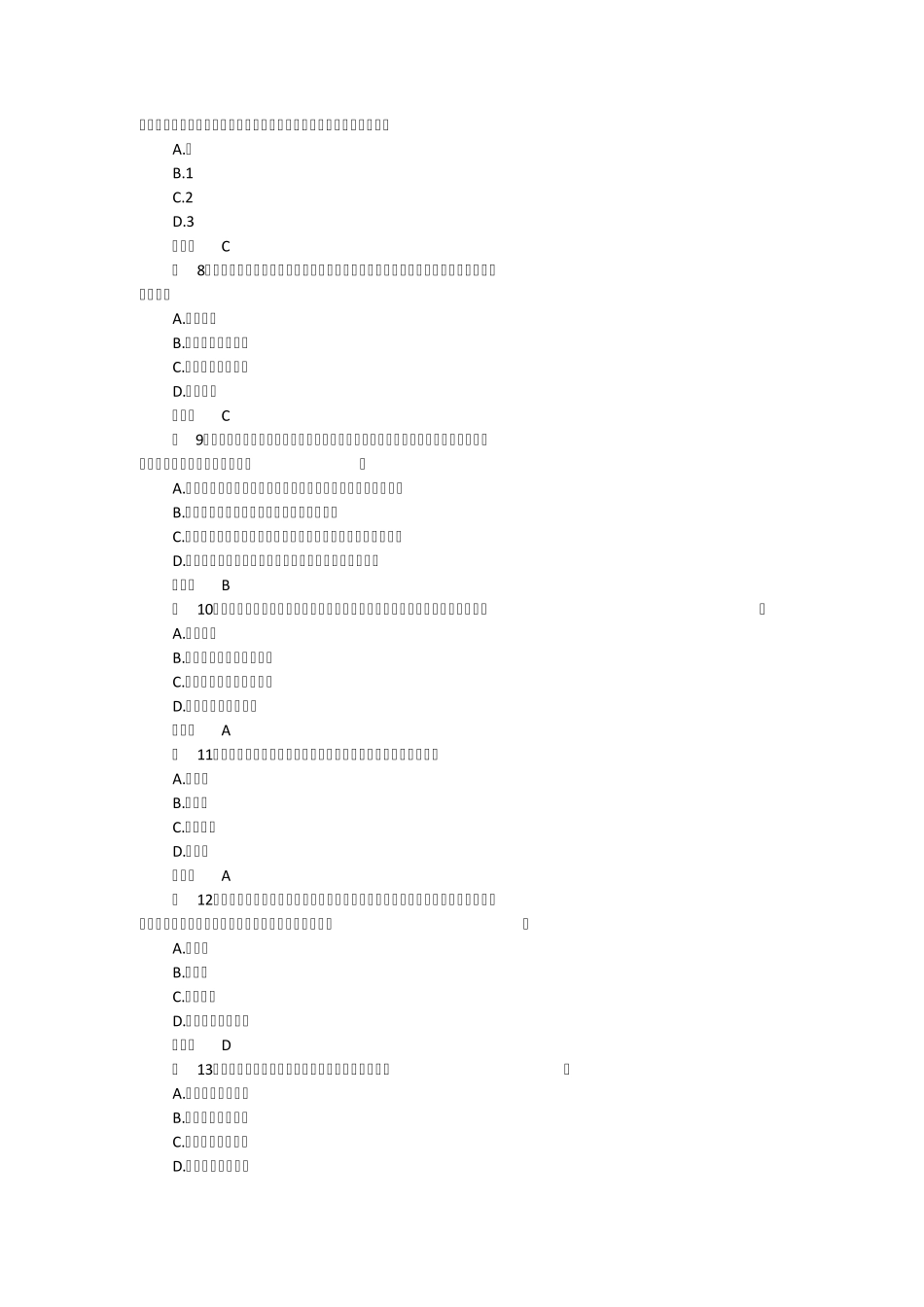 保险从业资格考试模拟试题含答案_第2页