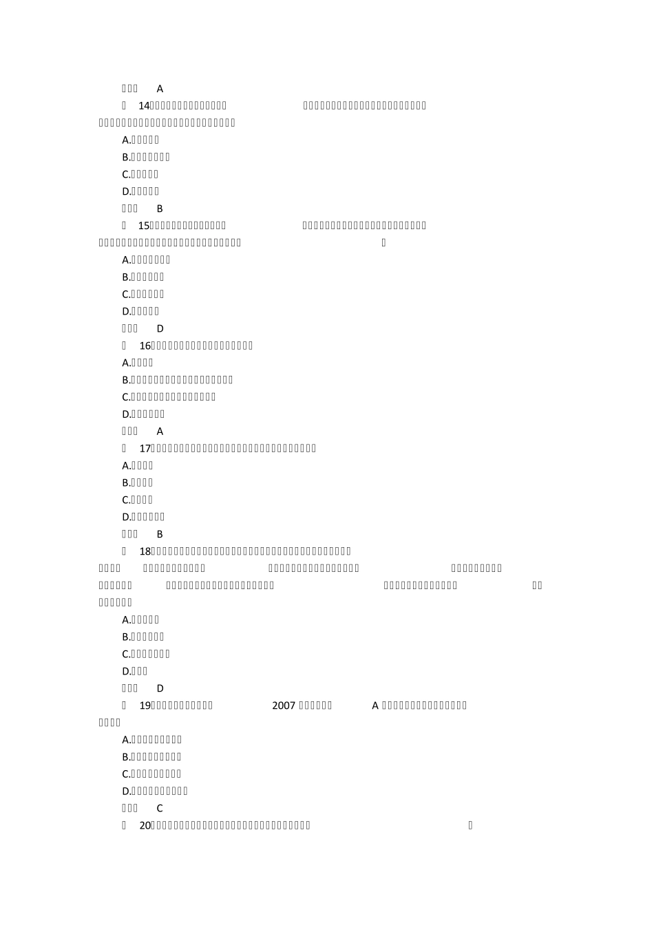 保险从业资格考试模拟试题含答案_第3页