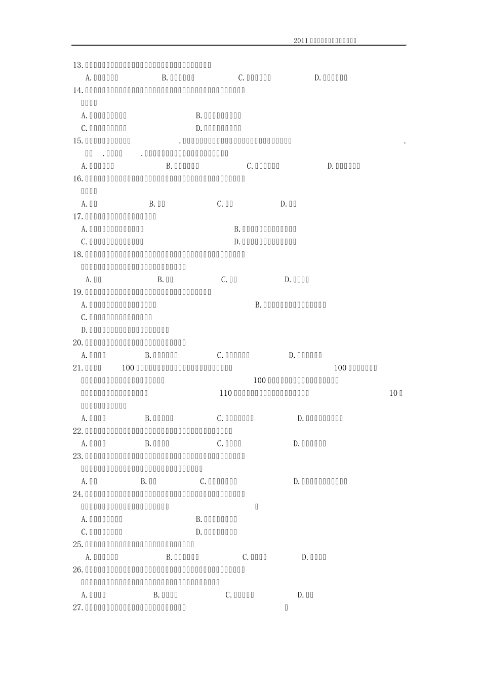 保险从业资格考试题库模拟考题51_第3页
