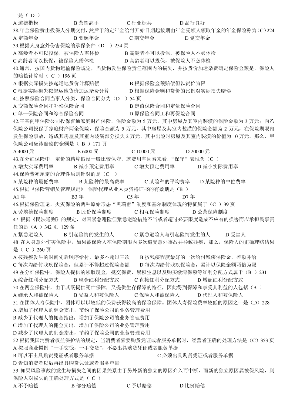 保险从业资格证考试模拟题_第3页