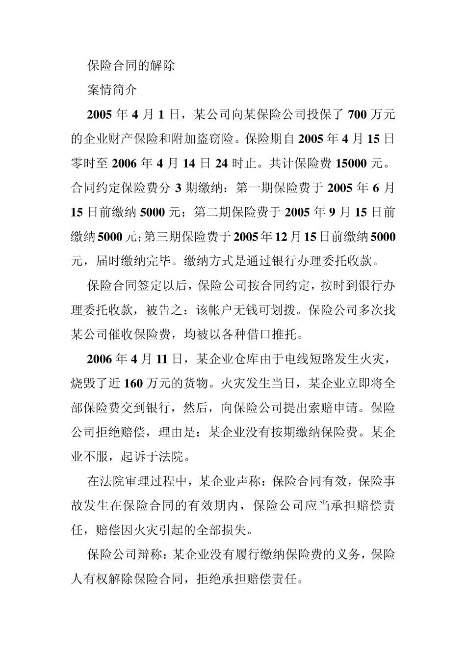 保险代位求偿案例_第1页