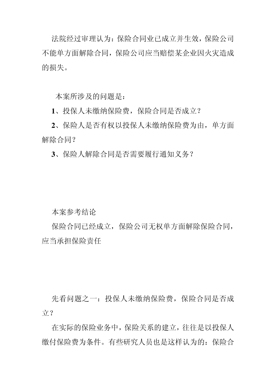 保险代位求偿案例_第2页