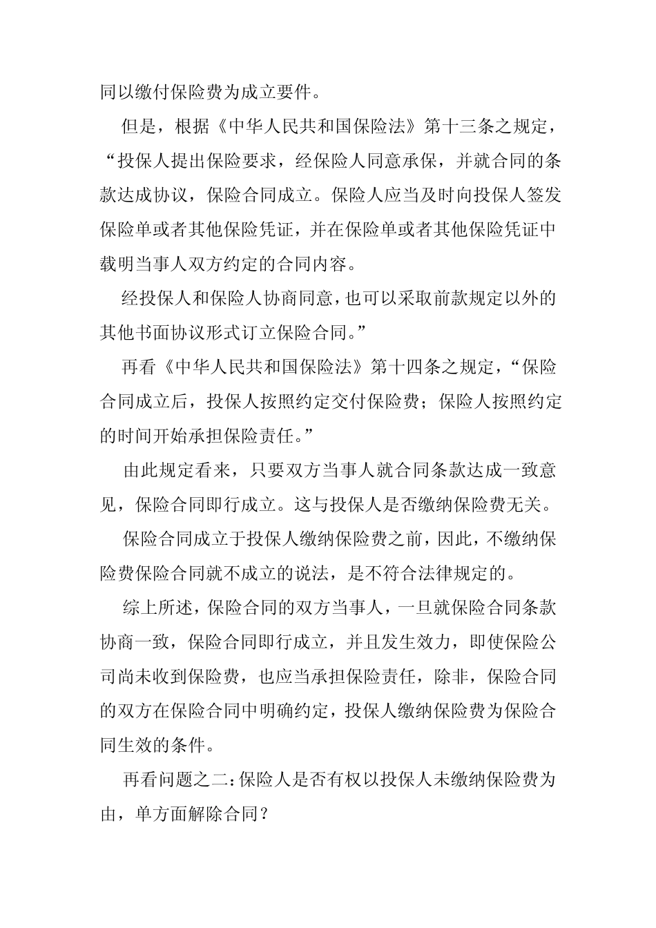 保险代位求偿案例_第3页