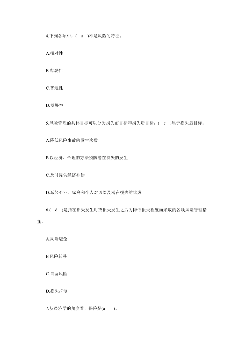 保险代理人从业资格证考试试题_第2页