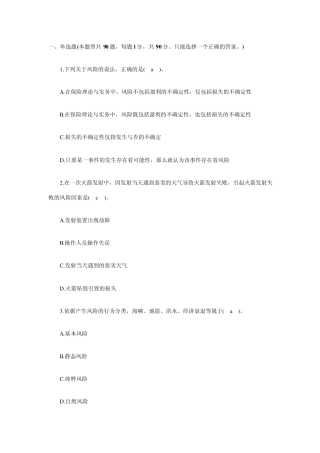 保险代理人从业资格证考试试题