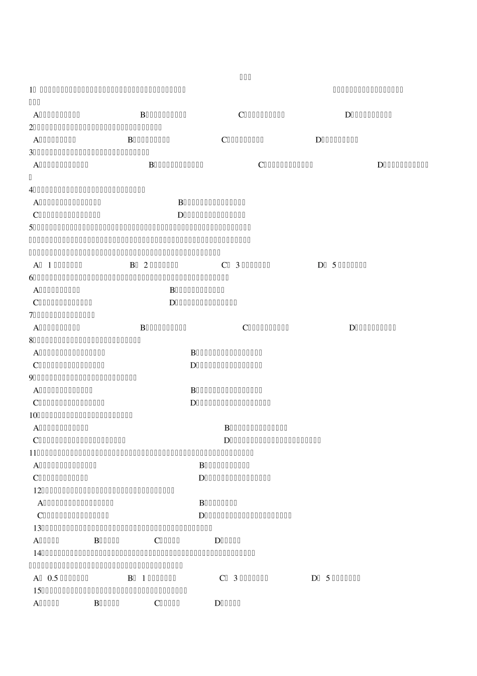 保险代理人考试广东真题5月六_第1页
