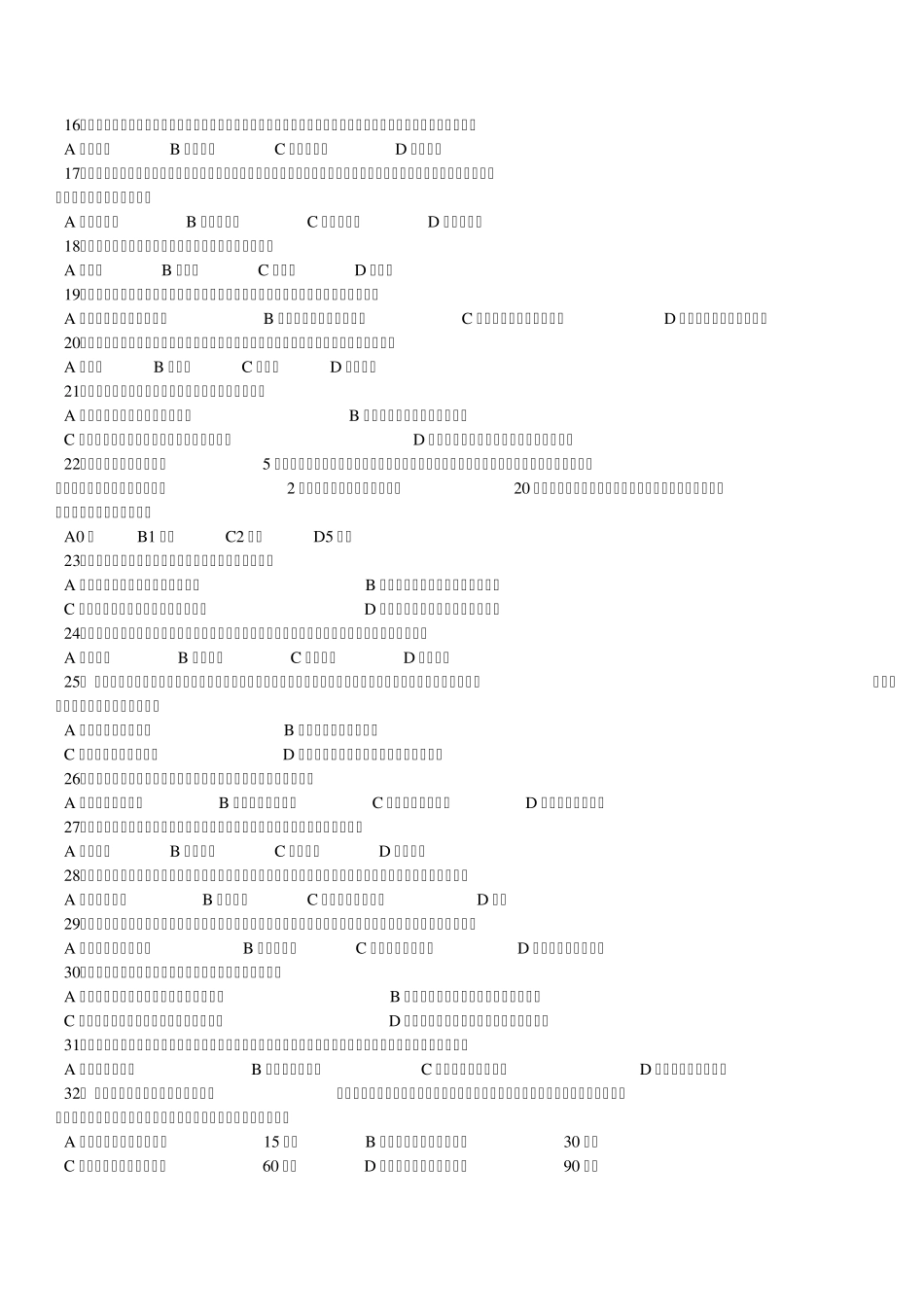保险代理人考试广东真题5月六_第2页