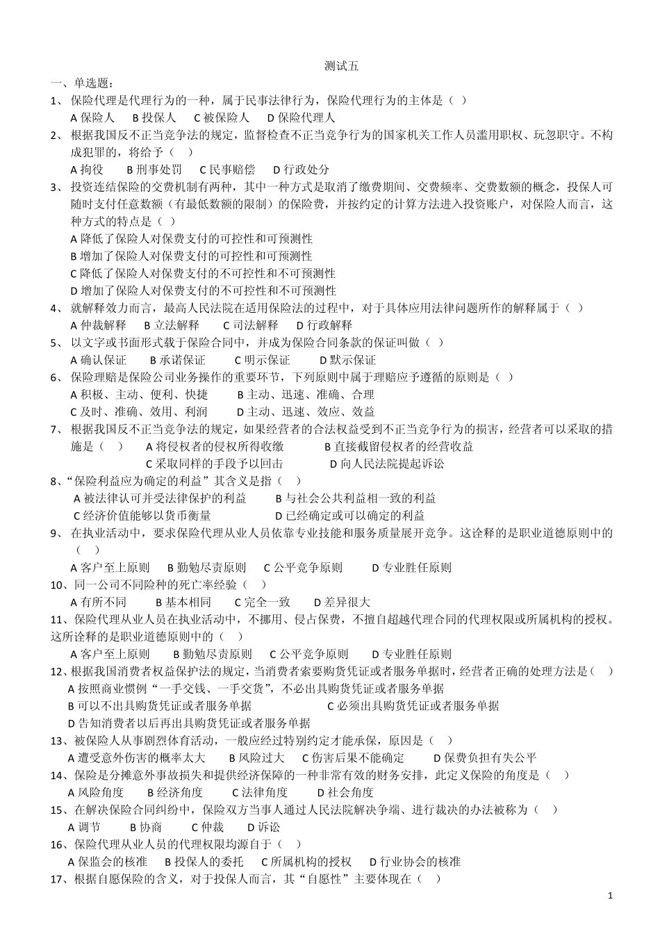 保险代理人考试测试五_第1页