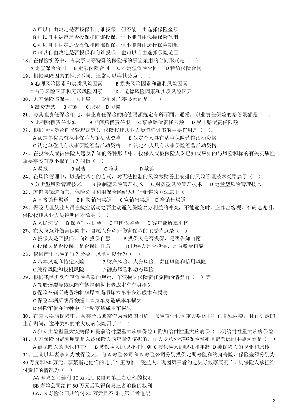 保险代理人考试测试五_第2页