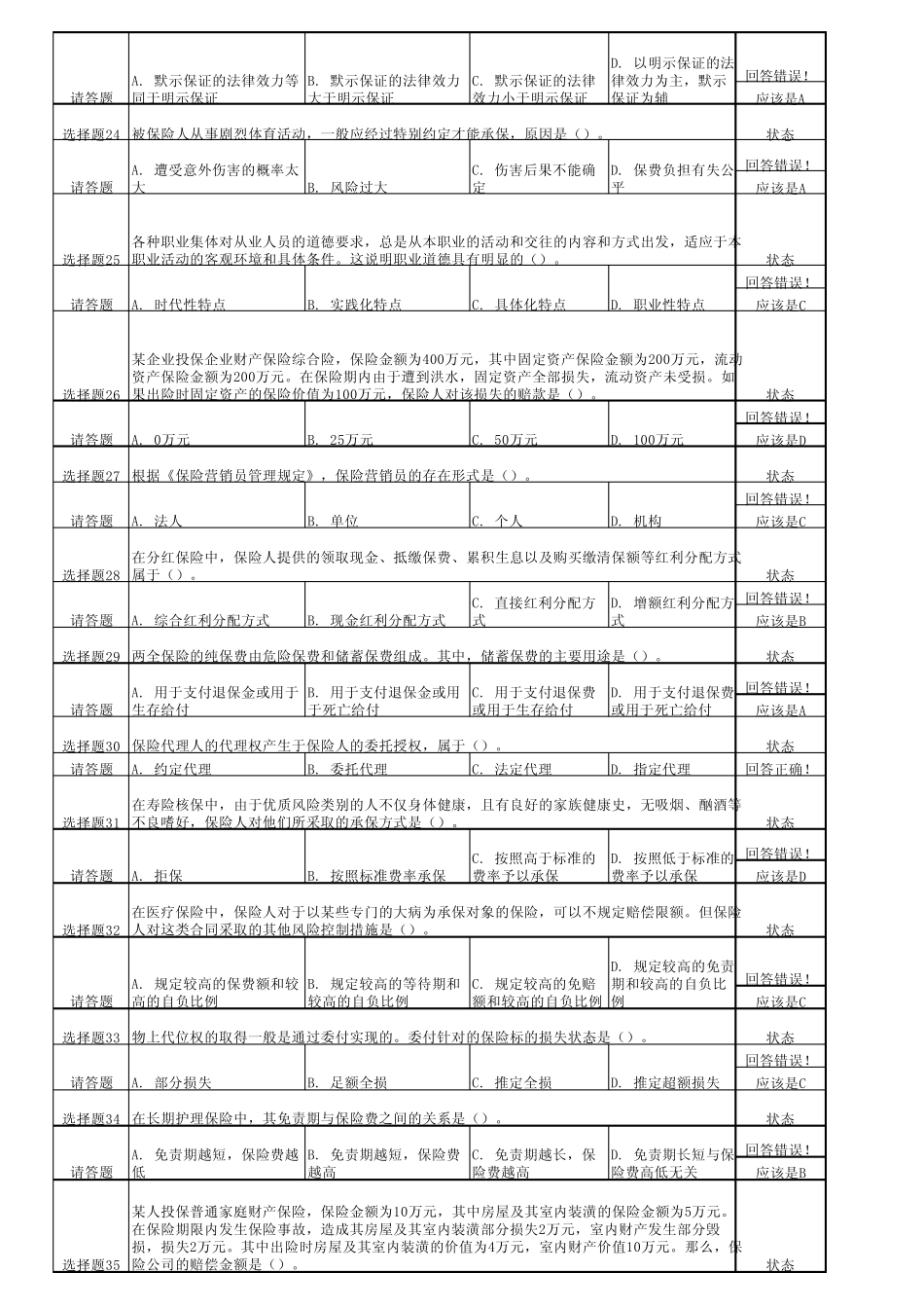 保险代理人考试题_第3页
