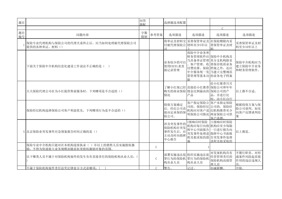 保险代理人考试题库_第3页