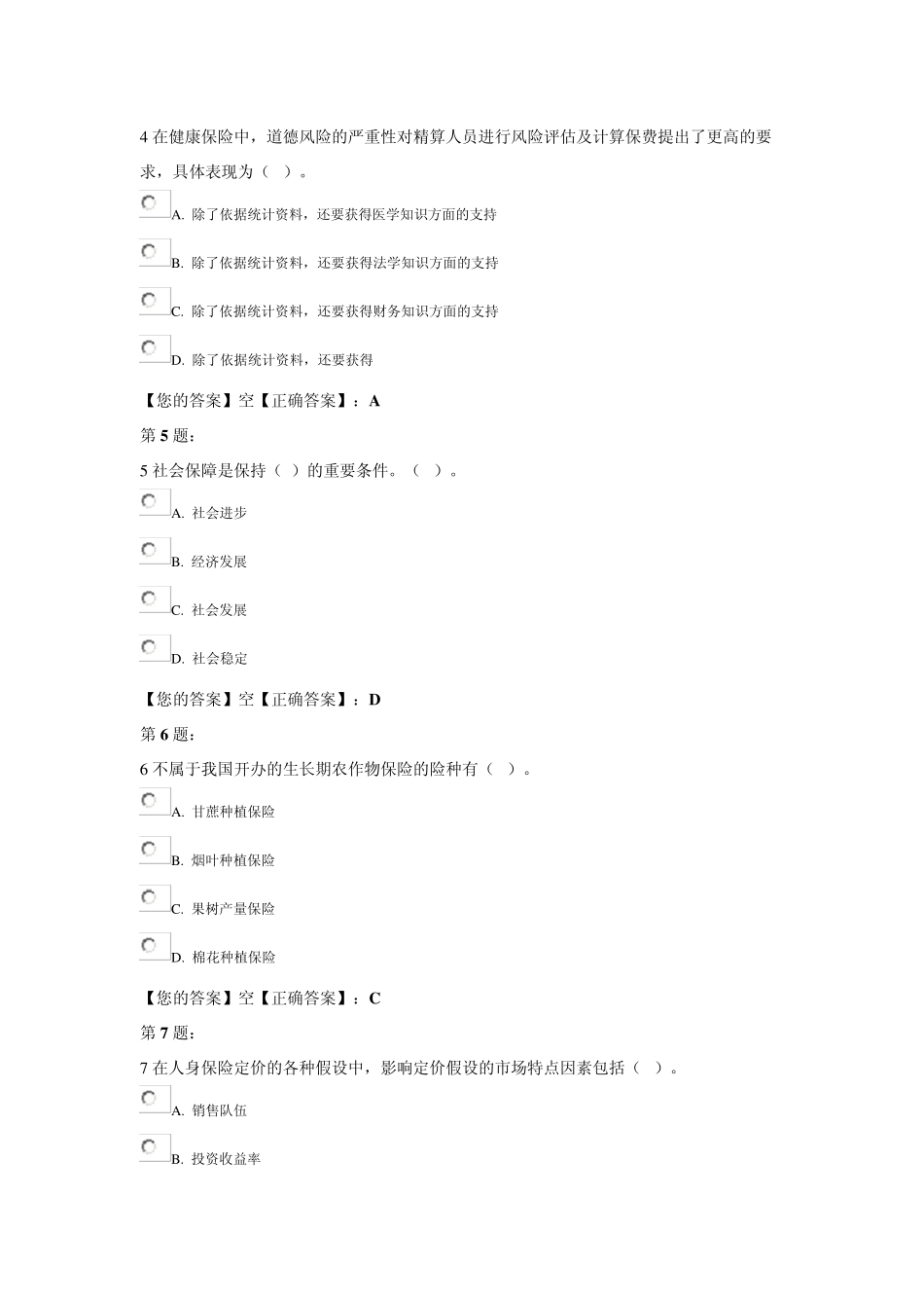 保险代理人考试题目_第2页