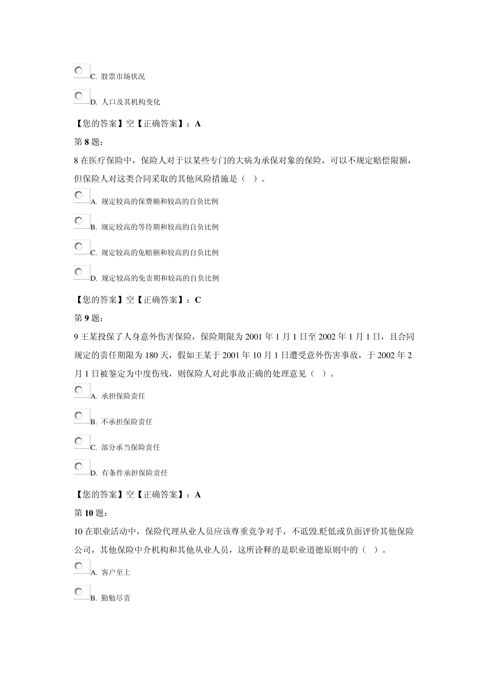 保险代理人考试题目_第3页