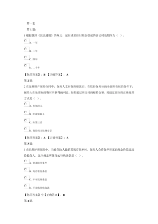 保险代理人考试题目