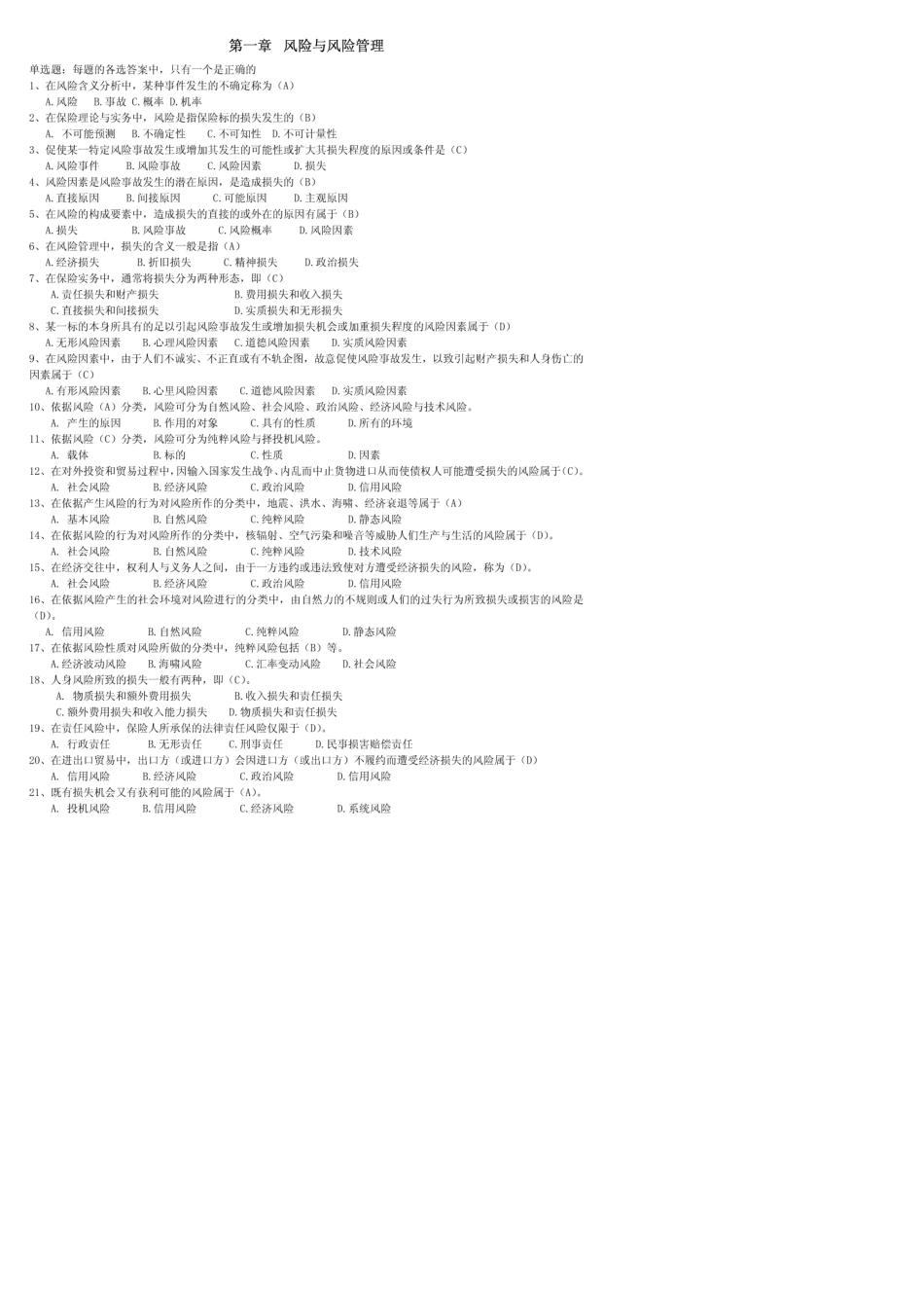 保险代理人资格考试辅导题库大全_第1页